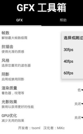 gfx工具箱画质助手截图2