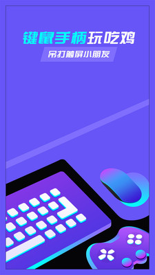 八爪鱼手游大师官网版截图3