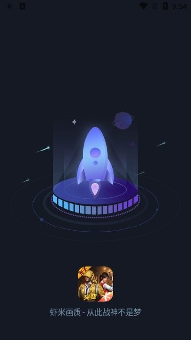 虾米画质助手120帧截图1