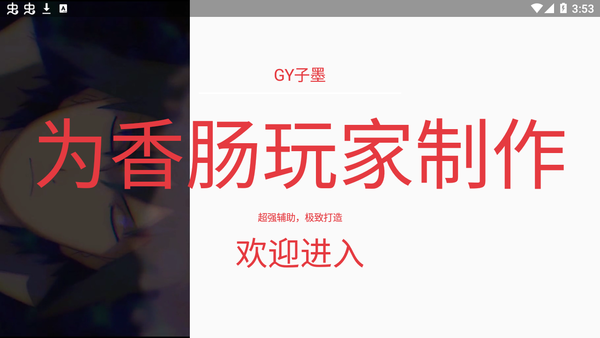 香肠派对小扳手辅助器截图2