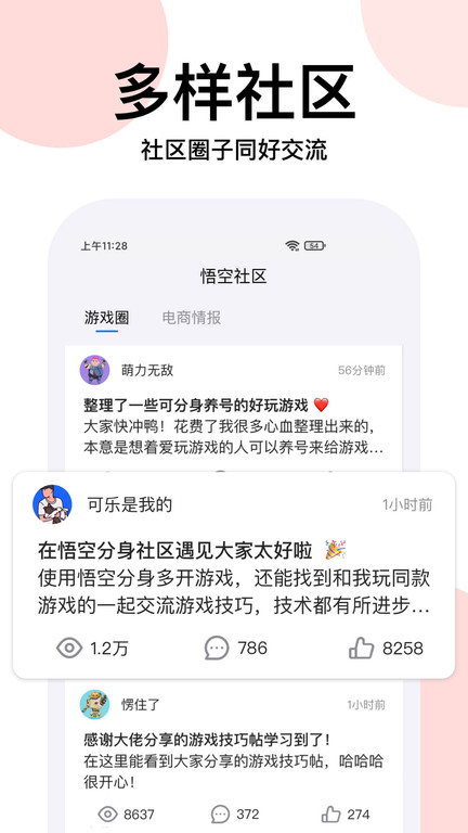 悟空分身修改战区app截图2