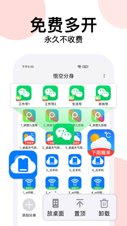 悟空分身修改战区app截图3