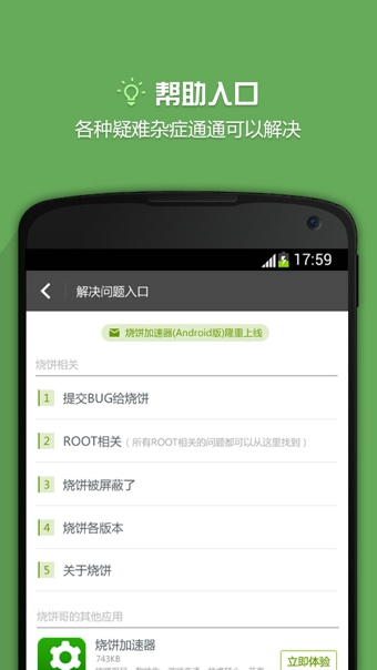 烧饼游戏修改器免root安卓版截图1