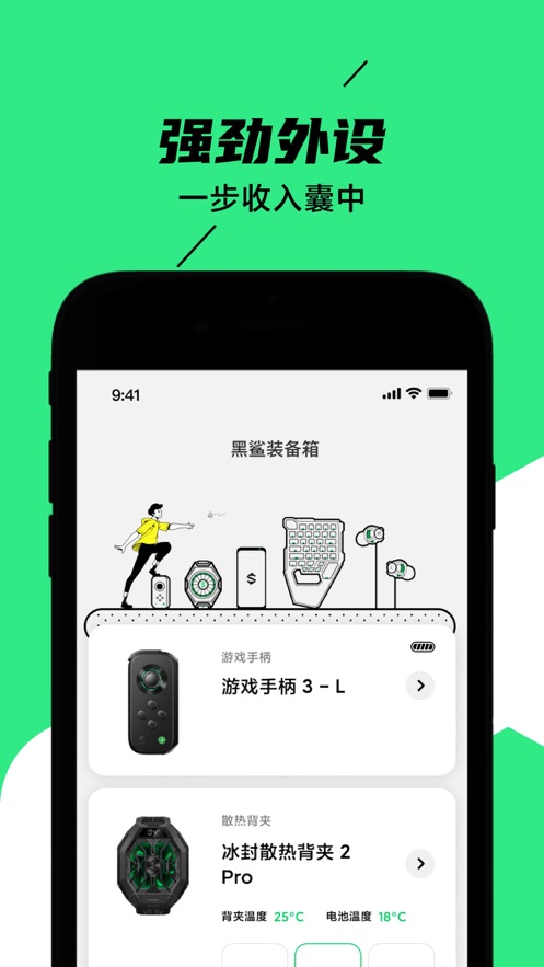 黑鲨装备箱app官网版截图0