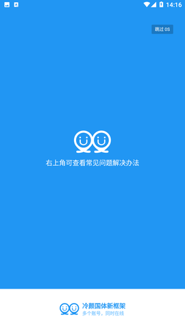 冷颜国体框架正版截图2