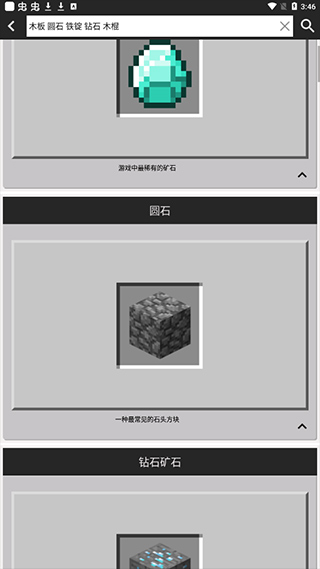 我的世界合成表大全截图3