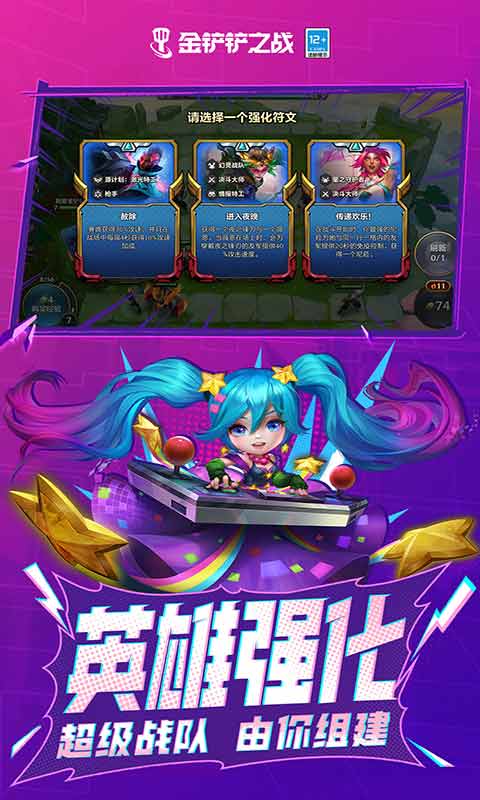 金铲铲辅助器免费版截图0