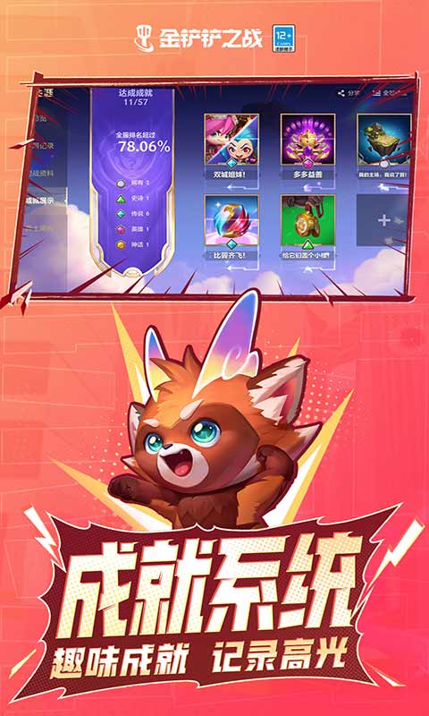 金铲铲辅助器免费版截图2