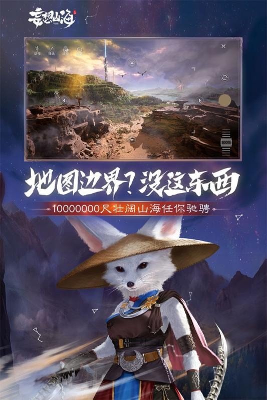 妄想山海画质助手120帧安卓截图0