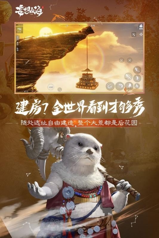 妄想山海画质助手120帧安卓截图1