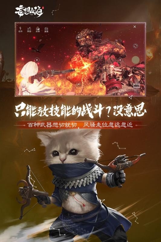 妄想山海画质助手120帧安卓截图3