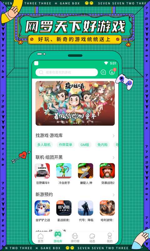 7723游戲盒免費版安卓版界面展示2