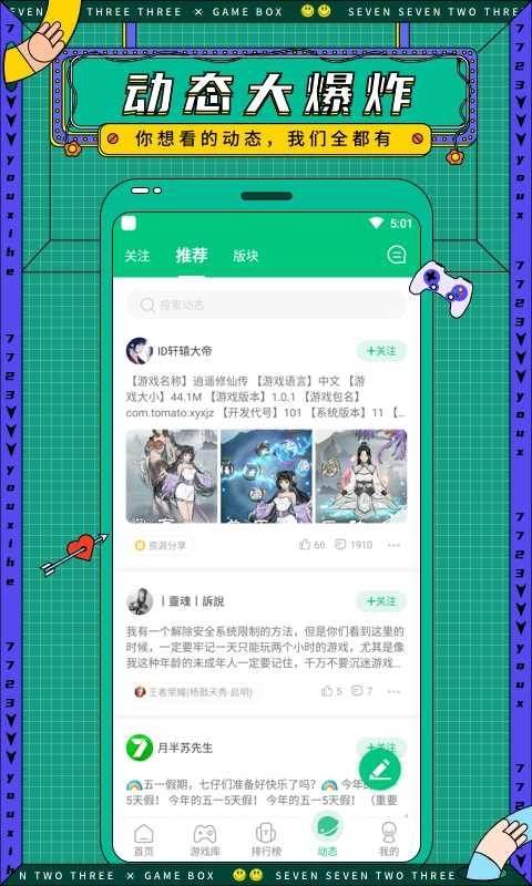 7723游戲盒免費版安卓版界面展示2