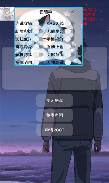 猫羽辅助器3.0最新版截图2