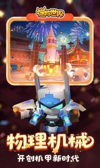 迷你世界辅助器截图0