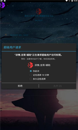 凉情龙哥辅助2024截图0