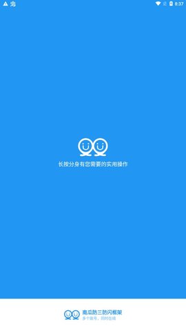 南瓜防三防闪框架(脚本框架)截图0