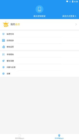 南瓜防三防闪框架(脚本框架)截图2