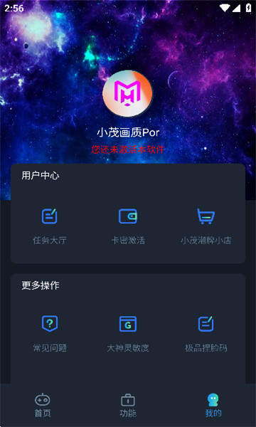 小茂畫質助手pro安卓版界面展示2