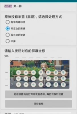 原神midi自动演奏器截图1