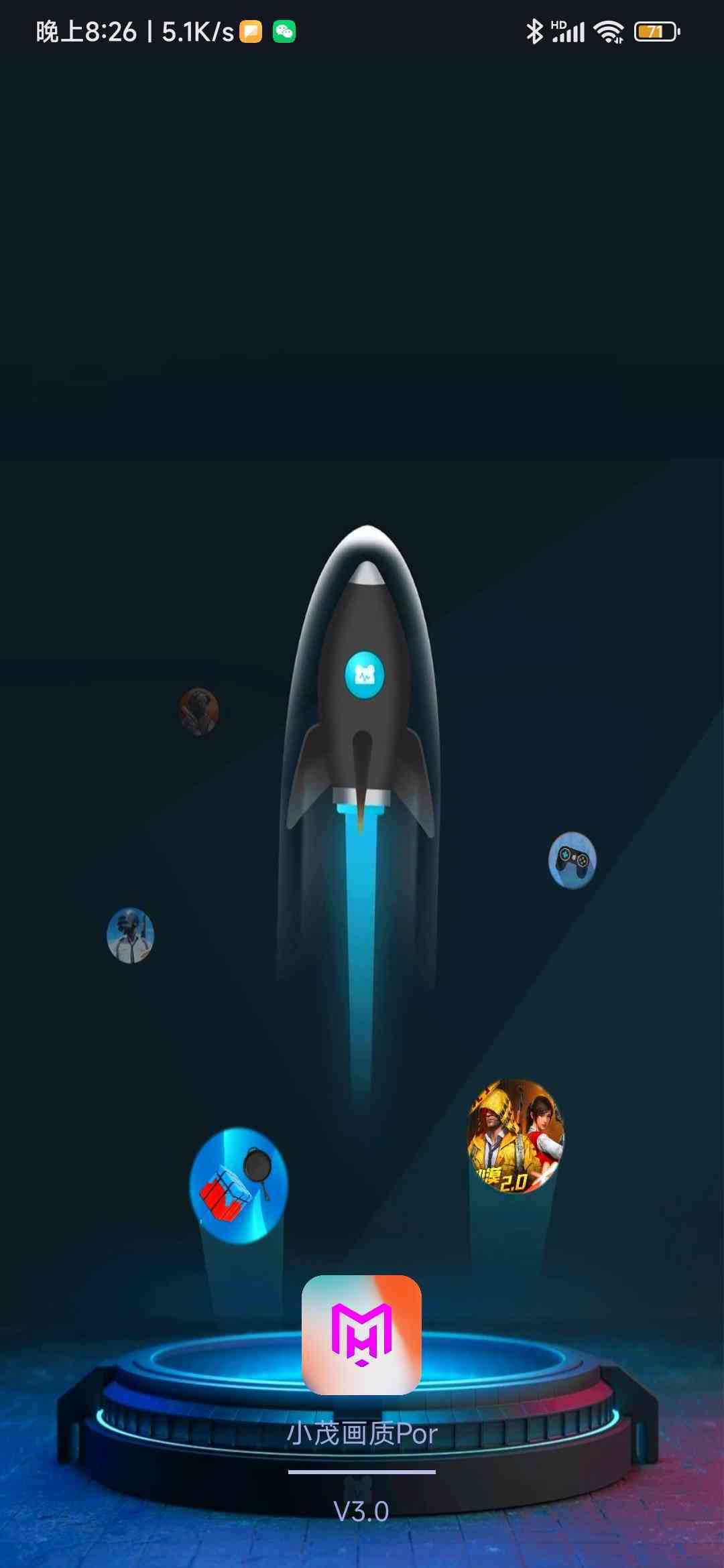 小茂画质pro正版截图0