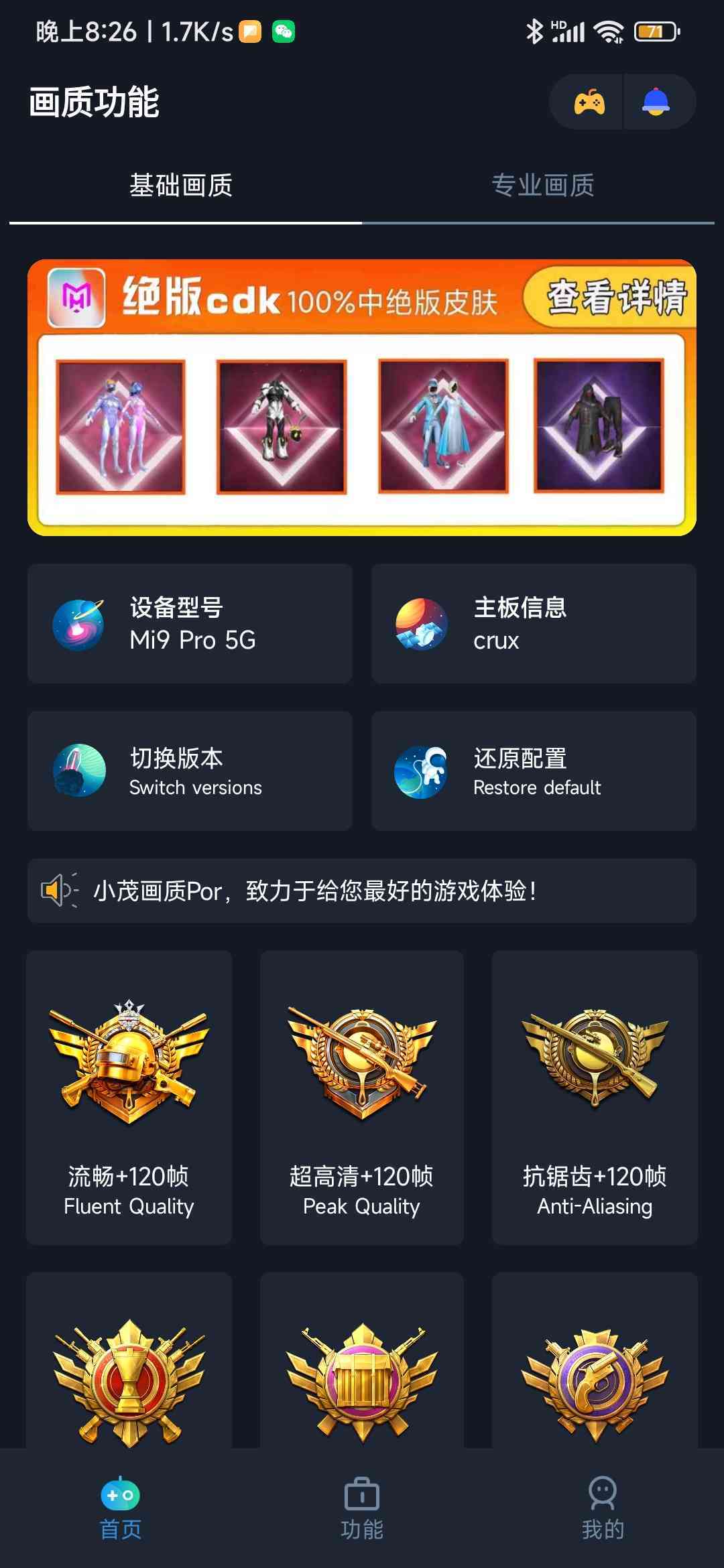 小茂画质pro正版截图1