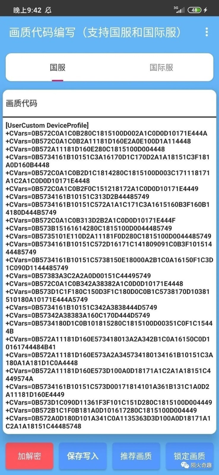 画质助手极限帧率截图2