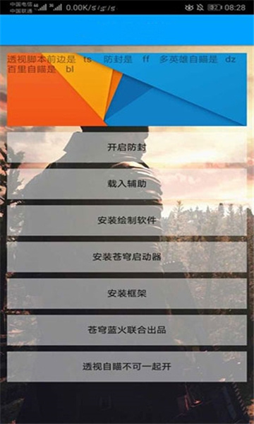 国宝框架专属防闪版截图0