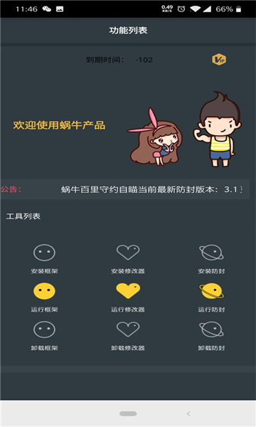 国宝框架专属防闪版截图1