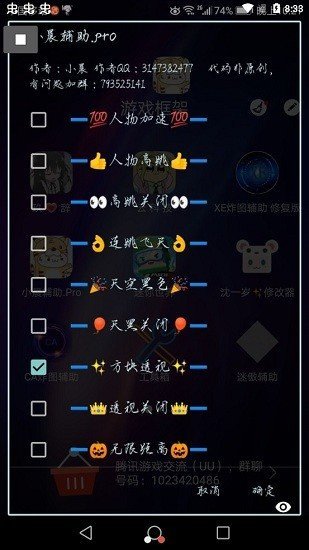 小晨辅助器截图1