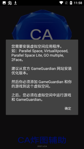 ca炸图辅助器截图0