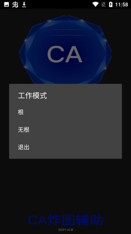ca炸图辅助器截图1