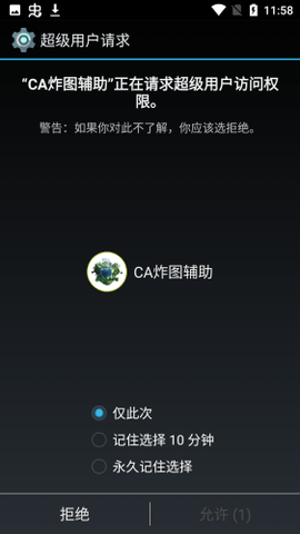 ca炸图辅助器截图2