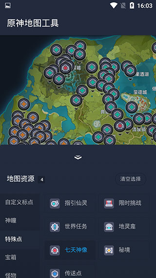 原神地图工具截图1