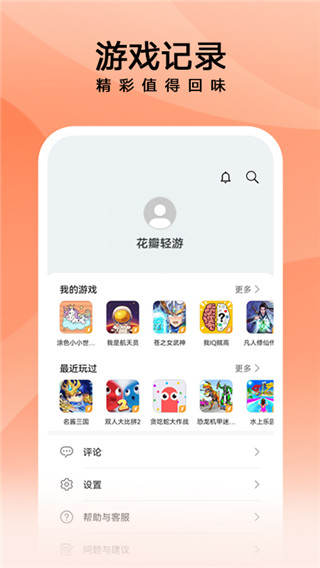 花瓣轻游app截图3