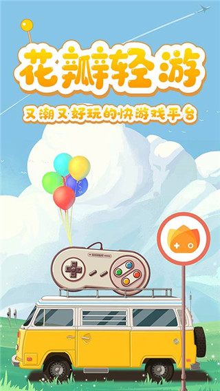 花瓣轻游app截图4