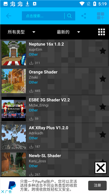 我的世界模组盒子截图1