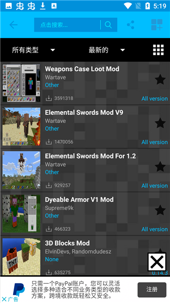 我的世界模组盒子截图3