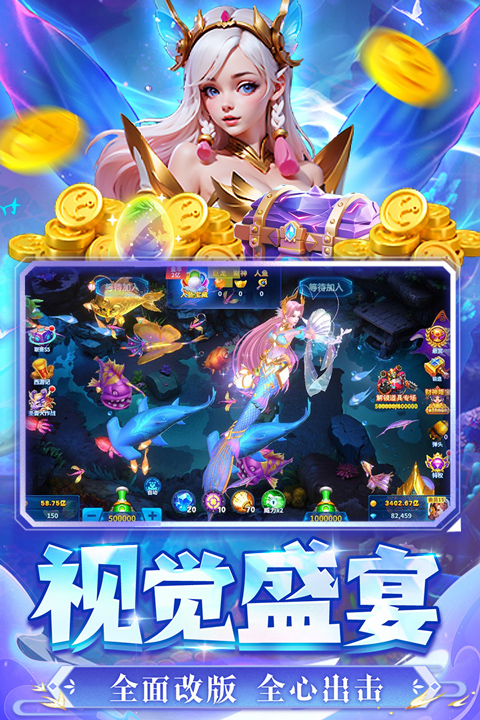 捕鱼炸翻天360版本截图3