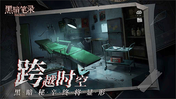 黑暗笔录手游官方正版截图1