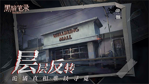 黑暗笔录手游官方正版截图3