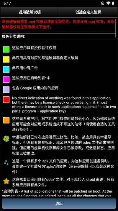 幸运修改器最新版截图1
