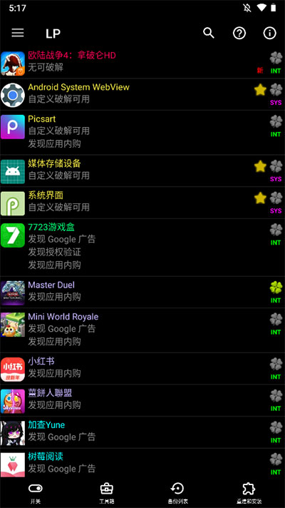 幸运修改器最新版截图2