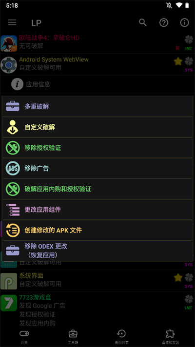 幸运修改器最新版截图3