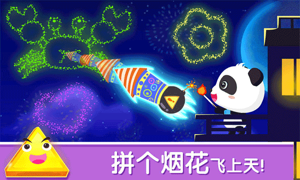 宝宝巴士变形状游戏截图0