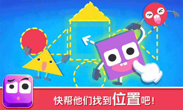 宝宝巴士变形状游戏截图1