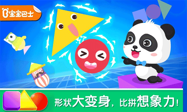 宝宝巴士变形状游戏截图3