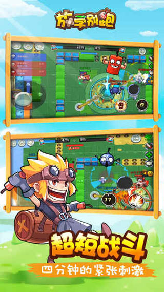 放学别跑手游截图1