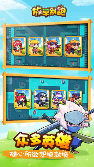 放学别跑手游截图2