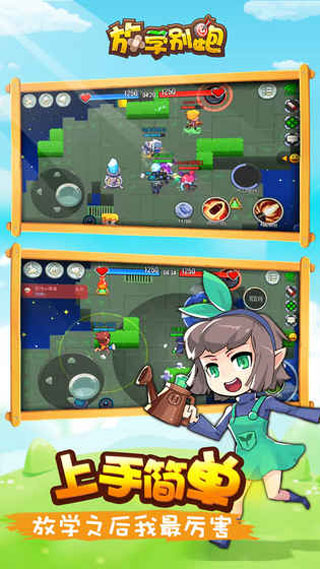 放学别跑手游截图4